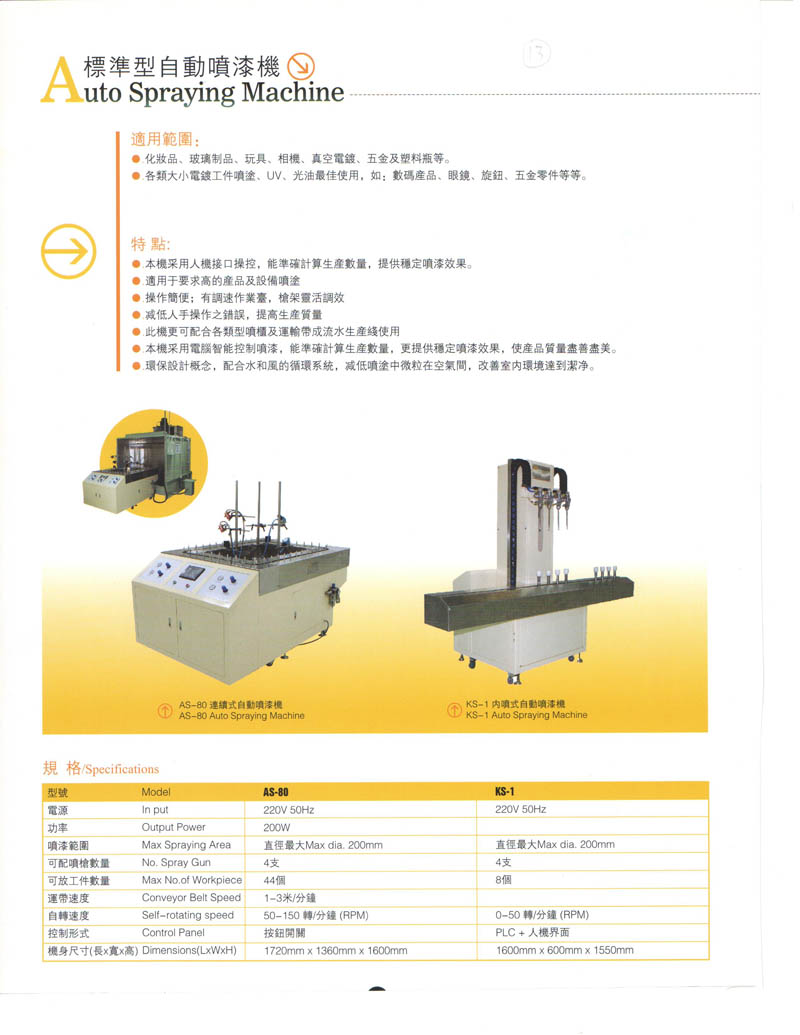 1自动喷涂机2.jpg